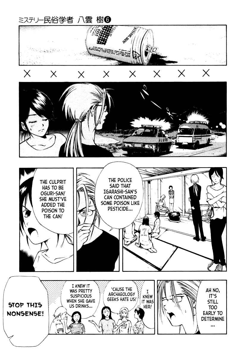 Page 17 Chapter 46 Mystery Minzoku Gakusha Yakumo Itsuki