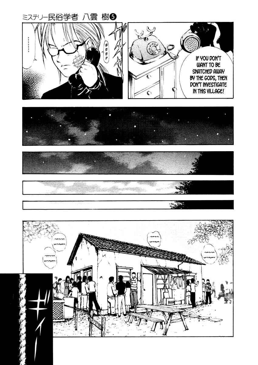 Page 21 Chapter 31 Mystery Minzoku Gakusha Yakumo Itsuki