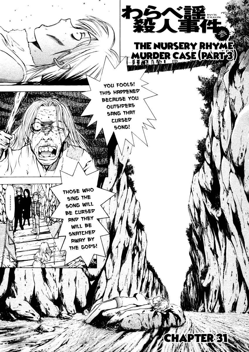 Page 3 Chapter 31 Mystery Minzoku Gakusha Yakumo Itsuki