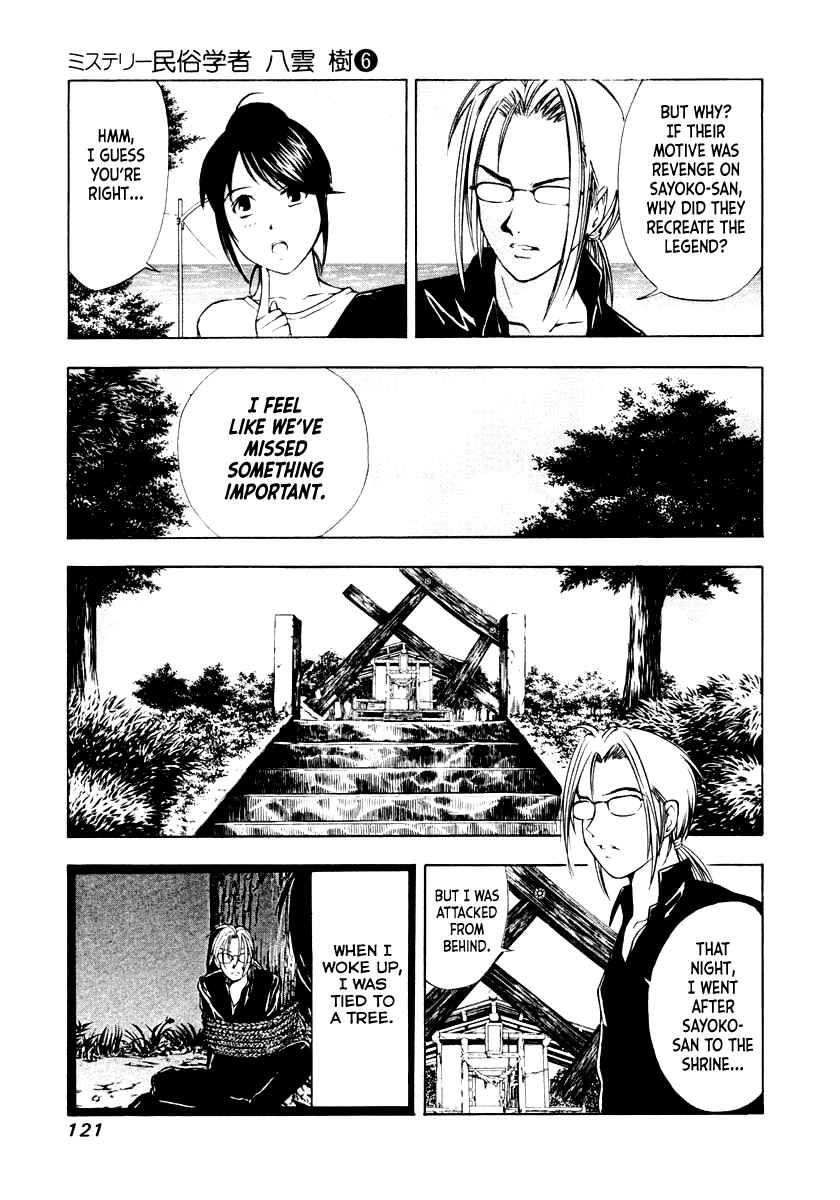 Page 13 Chapter 43 Mystery Minzoku Gakusha Yakumo Itsuki