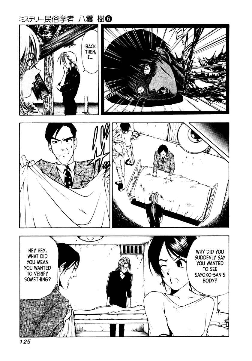 Page 17 Chapter 43 Mystery Minzoku Gakusha Yakumo Itsuki