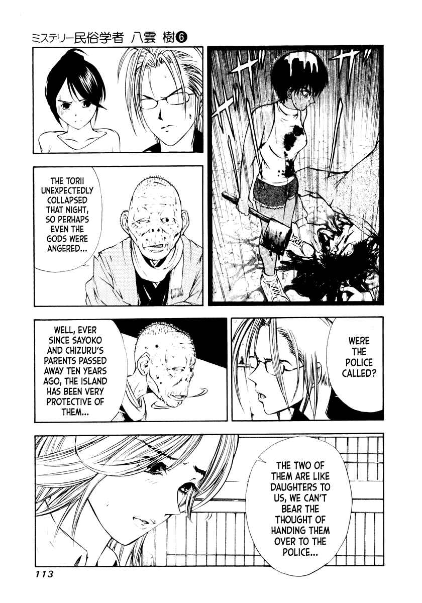 Page 5 Chapter 43 Mystery Minzoku Gakusha Yakumo Itsuki