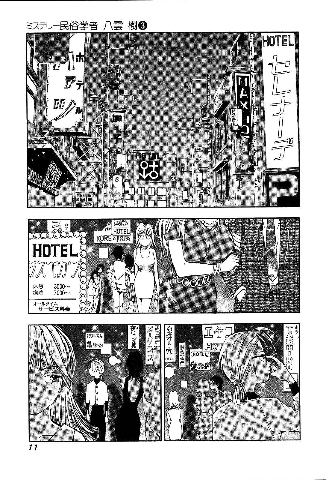 Page 11 Chapter 14 Mystery Minzoku Gakusha Yakumo Itsuki