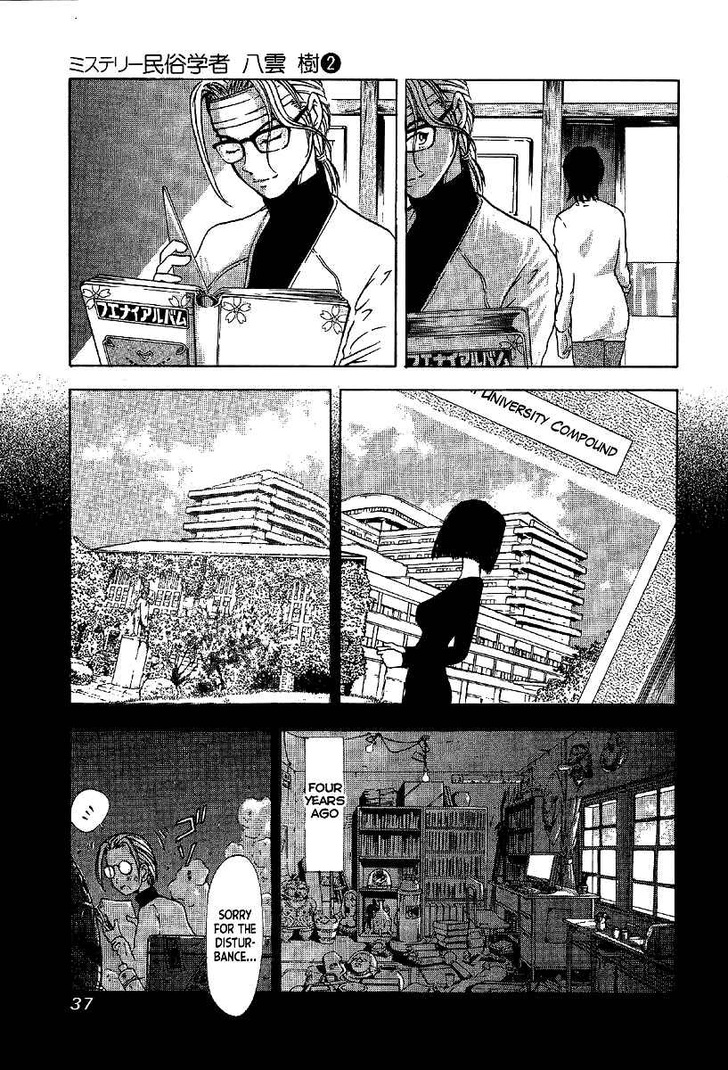 Page 17 Chapter 7 Mystery Minzoku Gakusha Yakumo Itsuki