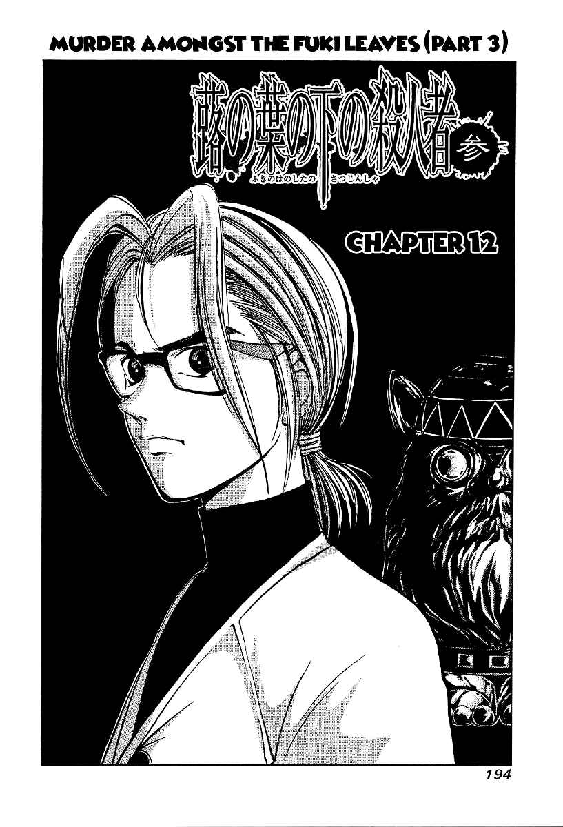 Page 3 Chapter 12 Mystery Minzoku Gakusha Yakumo Itsuki