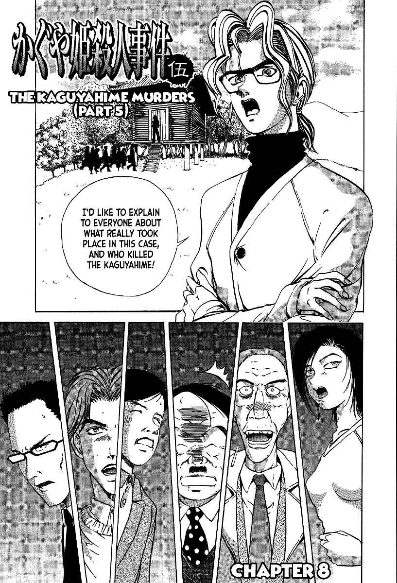 Page 3 Chapter 8 Mystery Minzoku Gakusha Yakumo Itsuki