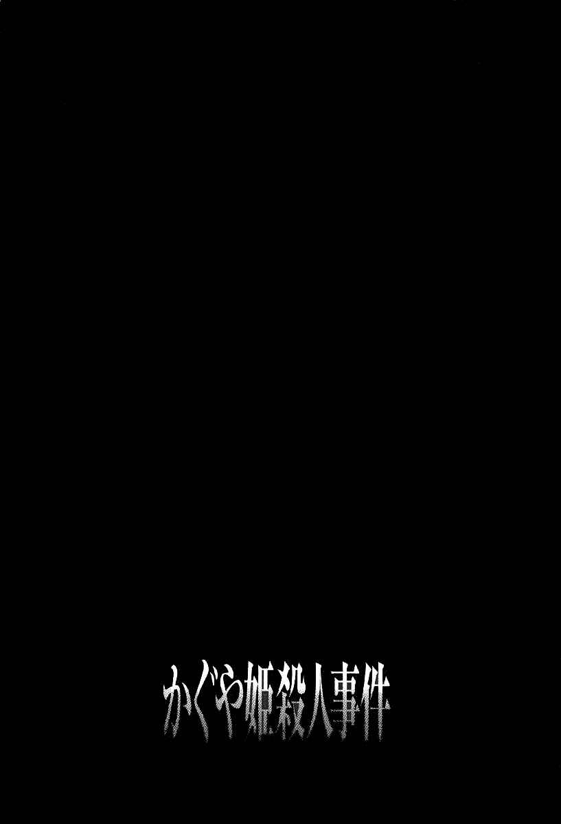 Page 23 Chapter 6 Mystery Minzoku Gakusha Yakumo Itsuki