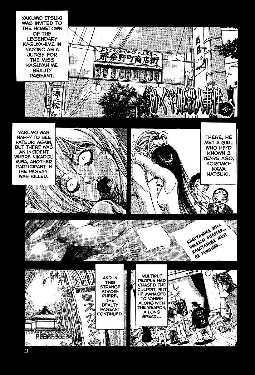 Page 3 Chapter 6 Mystery Minzoku Gakusha Yakumo Itsuki