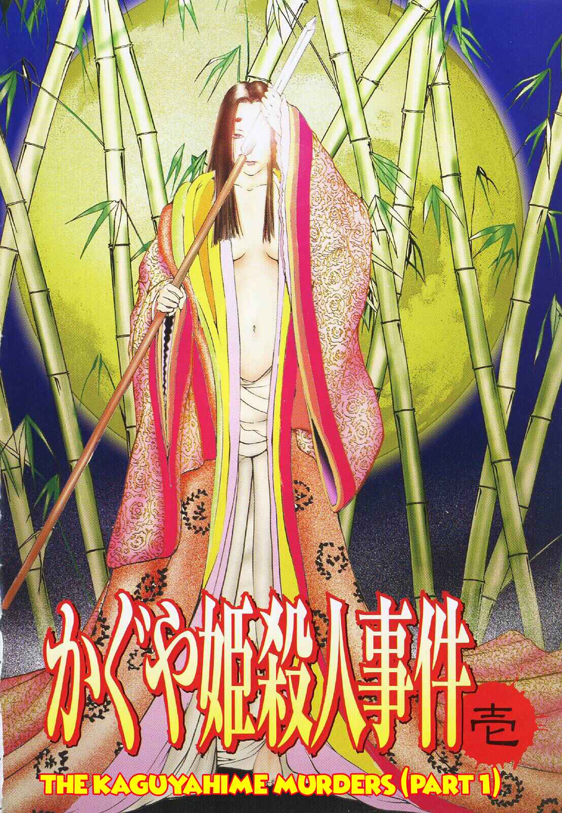 Page 4 Chapter 4 Mystery Minzoku Gakusha Yakumo Itsuki