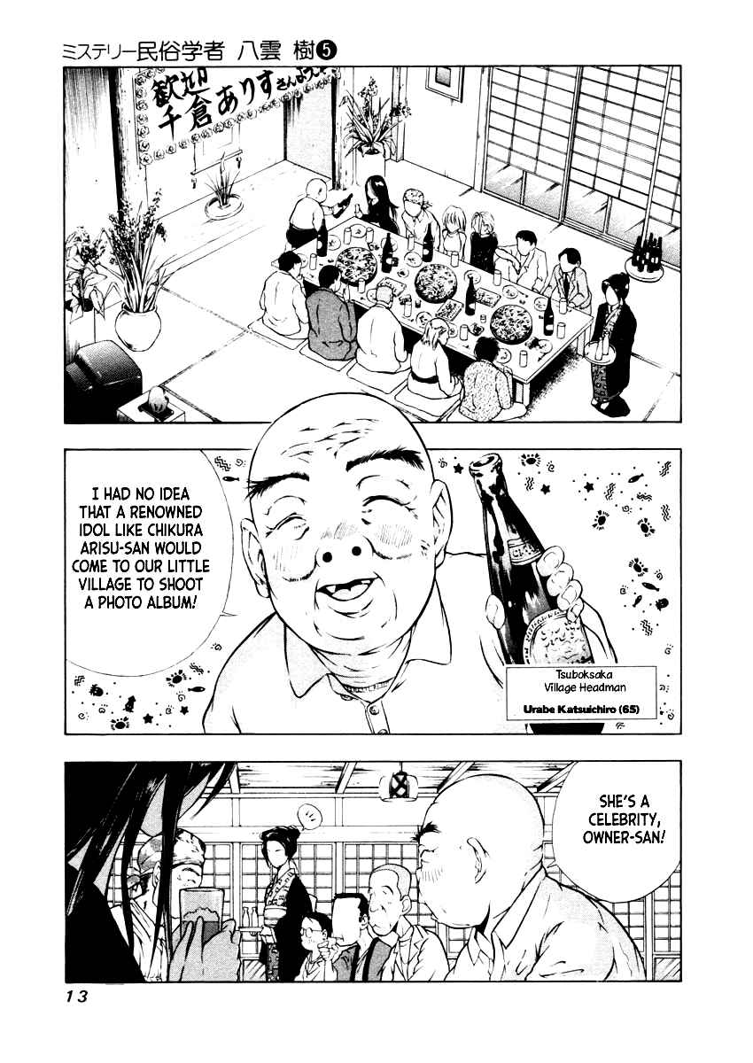 Page 12 Chapter 29 Mystery Minzoku Gakusha Yakumo Itsuki
