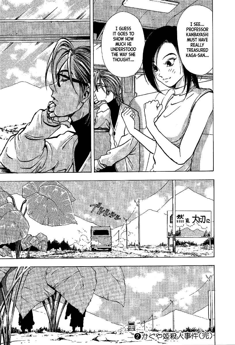 Page 27 Chapter 13 Mystery Minzoku Gakusha Yakumo Itsuki