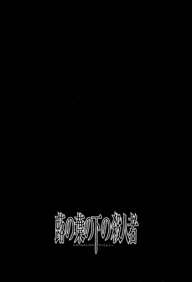 Page 28 Chapter 13 Mystery Minzoku Gakusha Yakumo Itsuki