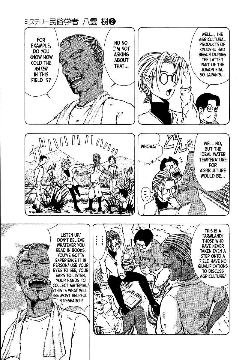 Page 21 Chapter 10 Mystery Minzoku Gakusha Yakumo Itsuki