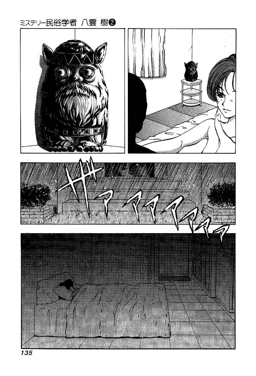Page 33 Chapter 10 Mystery Minzoku Gakusha Yakumo Itsuki