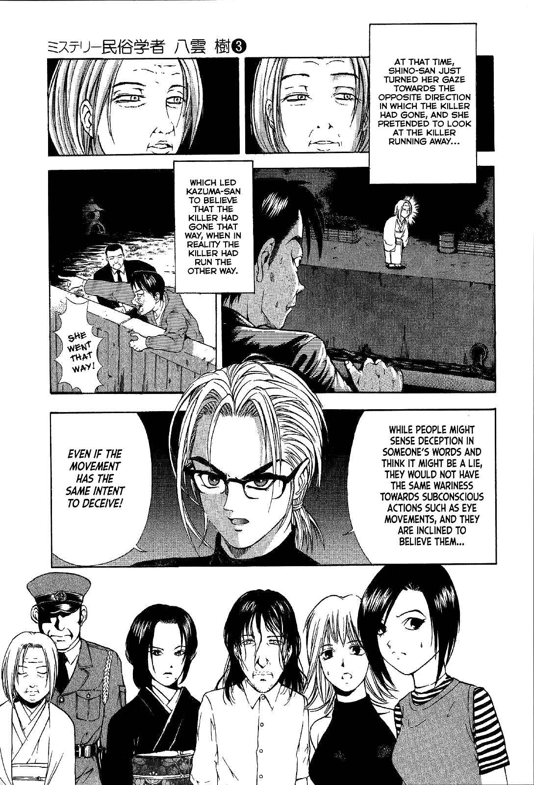 Page 13 Chapter 19 Mystery Minzoku Gakusha Yakumo Itsuki