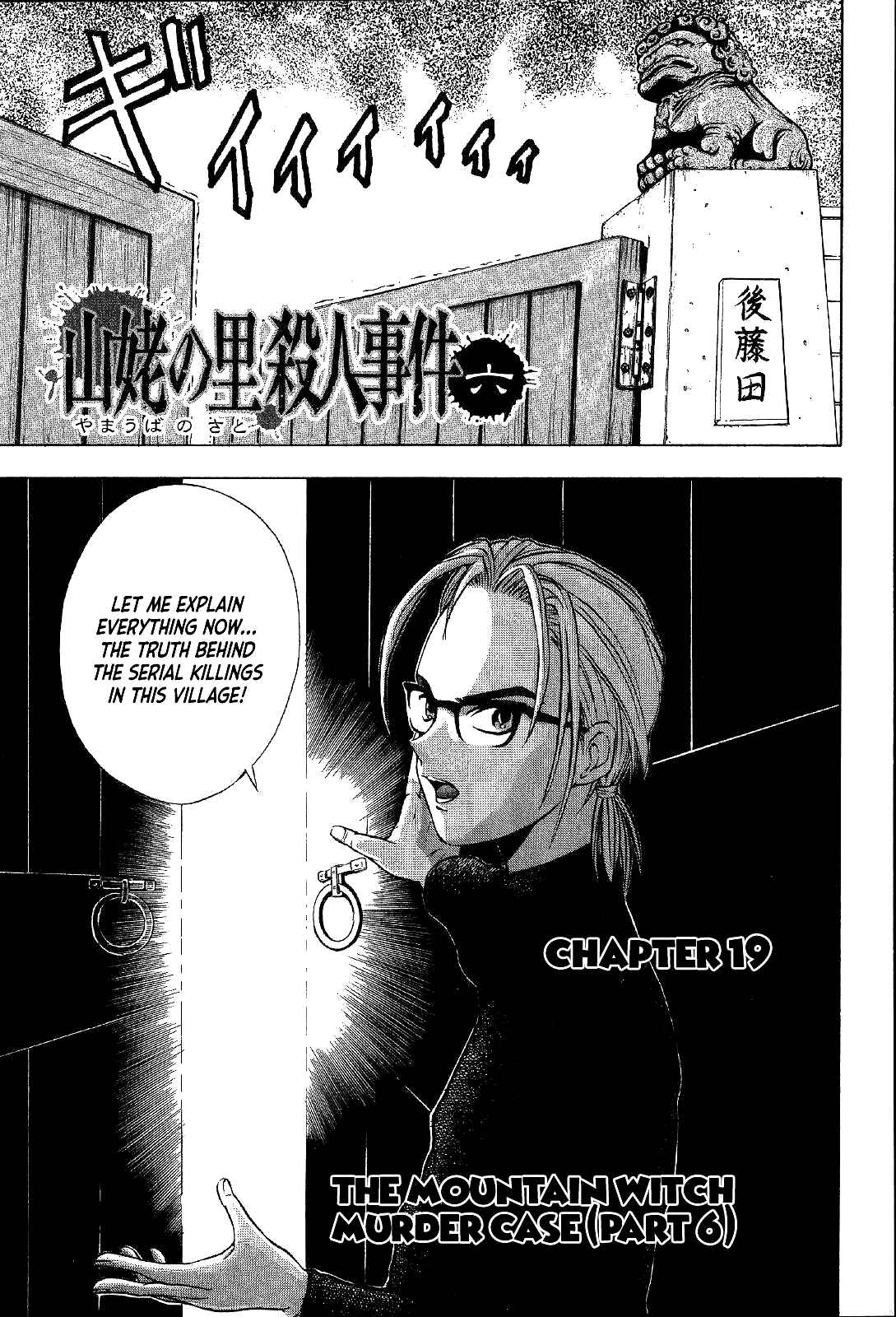 Page 3 Chapter 19 Mystery Minzoku Gakusha Yakumo Itsuki