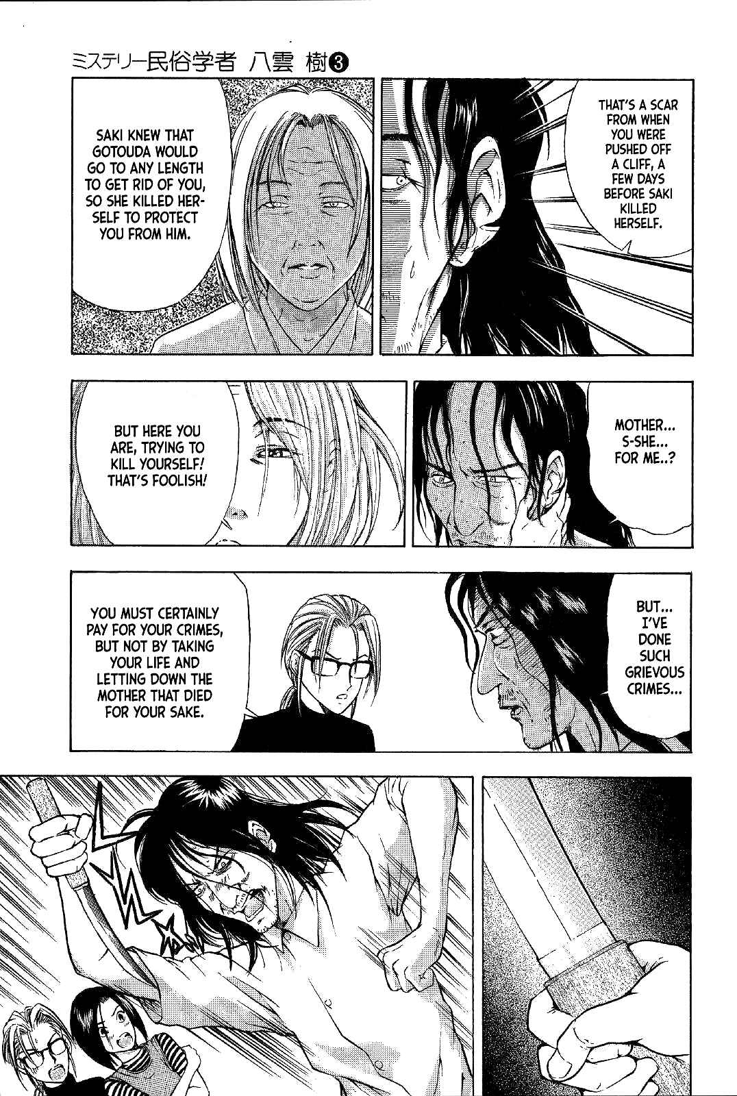 Page 13 Chapter 20 Mystery Minzoku Gakusha Yakumo Itsuki