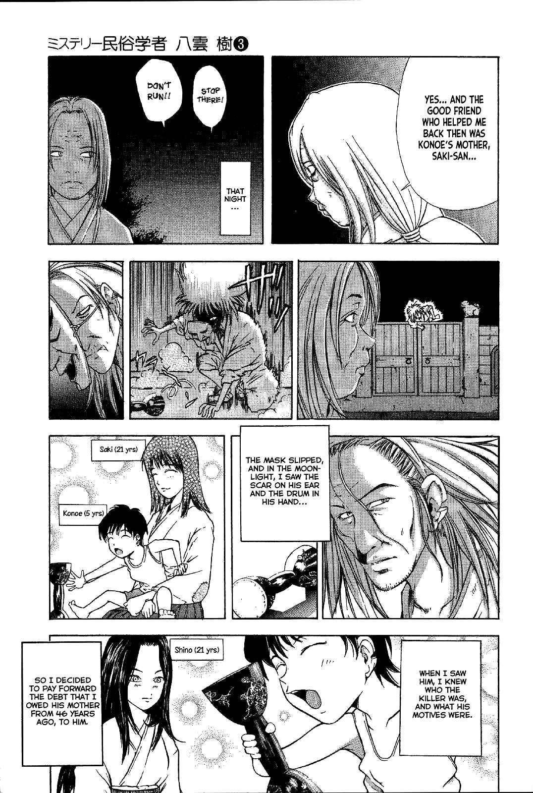 Page 19 Chapter 20 Mystery Minzoku Gakusha Yakumo Itsuki