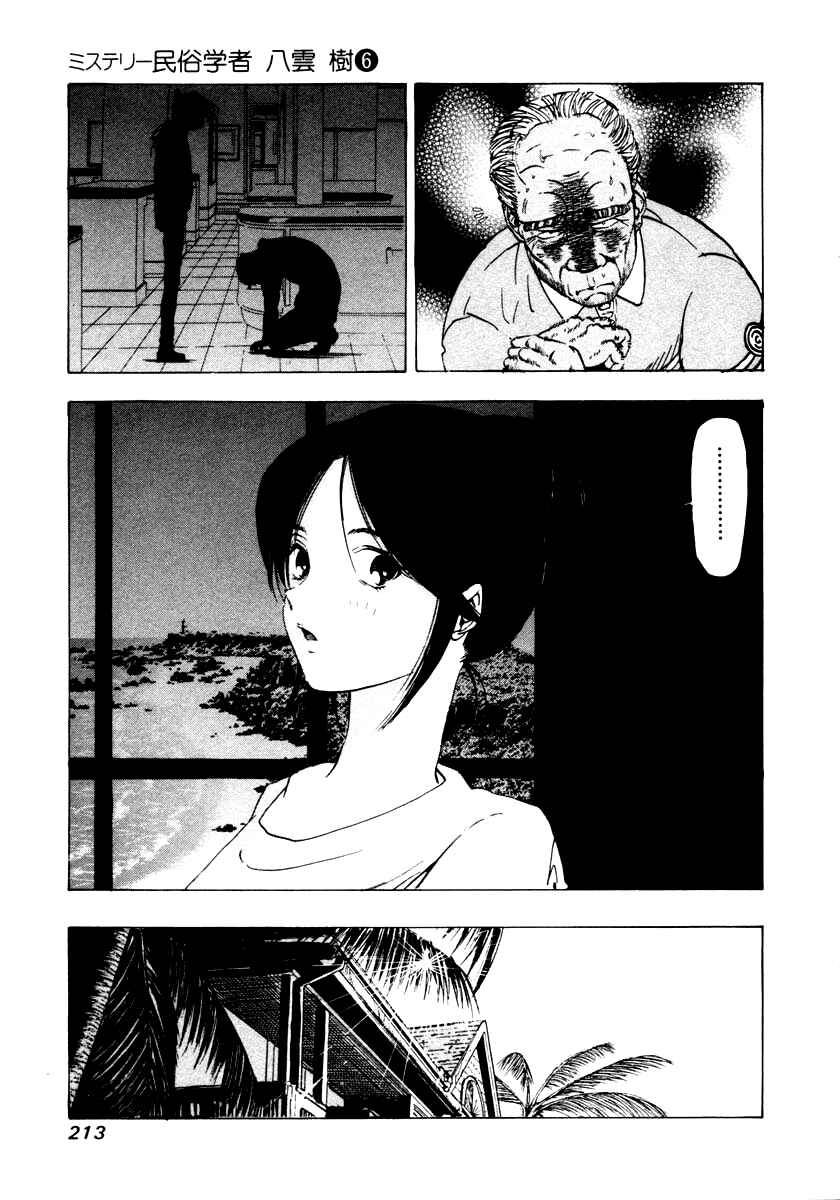 Page 16 Chapter 47 Mystery Minzoku Gakusha Yakumo Itsuki