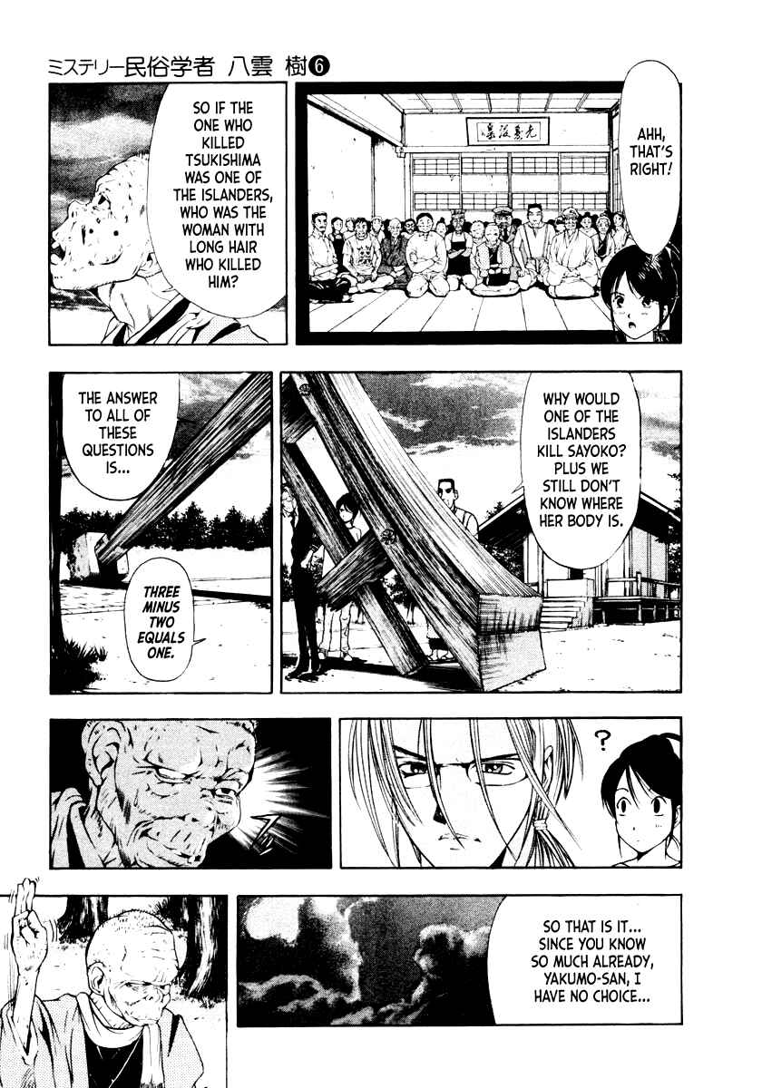 Page 17 Chapter 44 Mystery Minzoku Gakusha Yakumo Itsuki