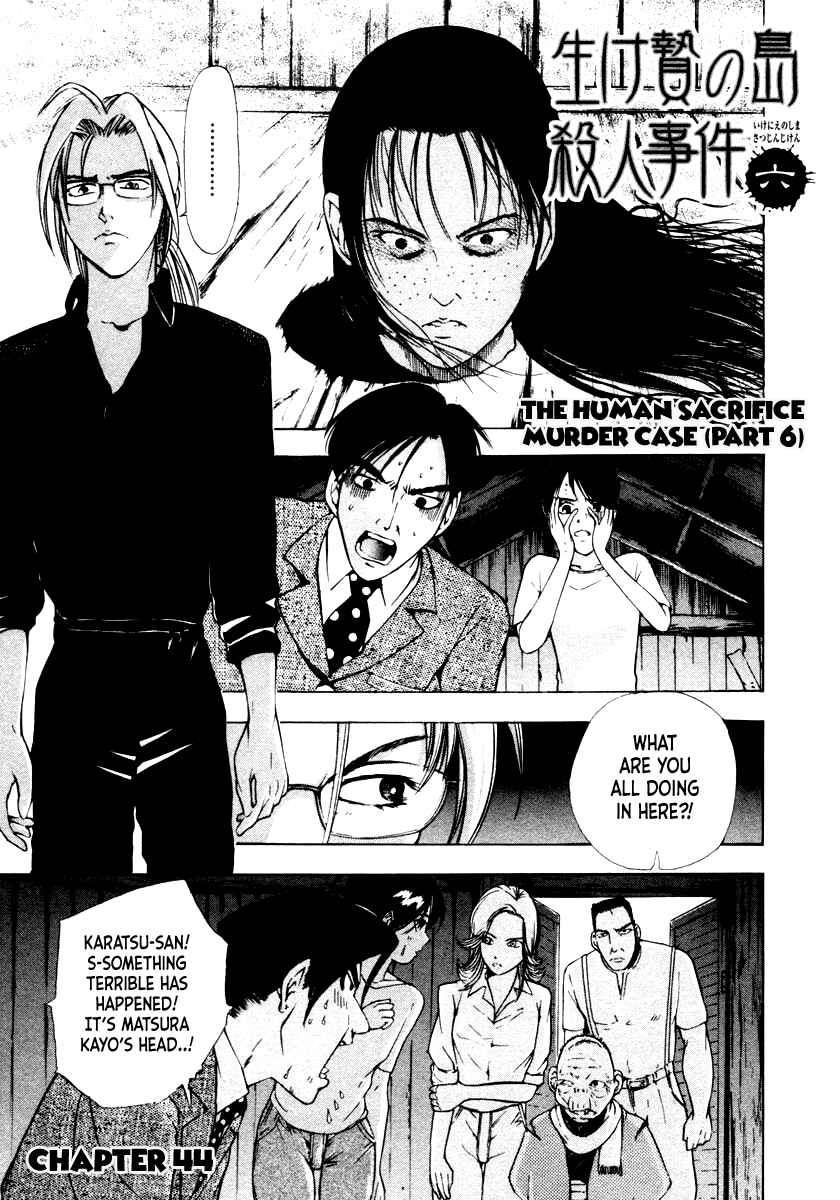 Page 3 Chapter 44 Mystery Minzoku Gakusha Yakumo Itsuki