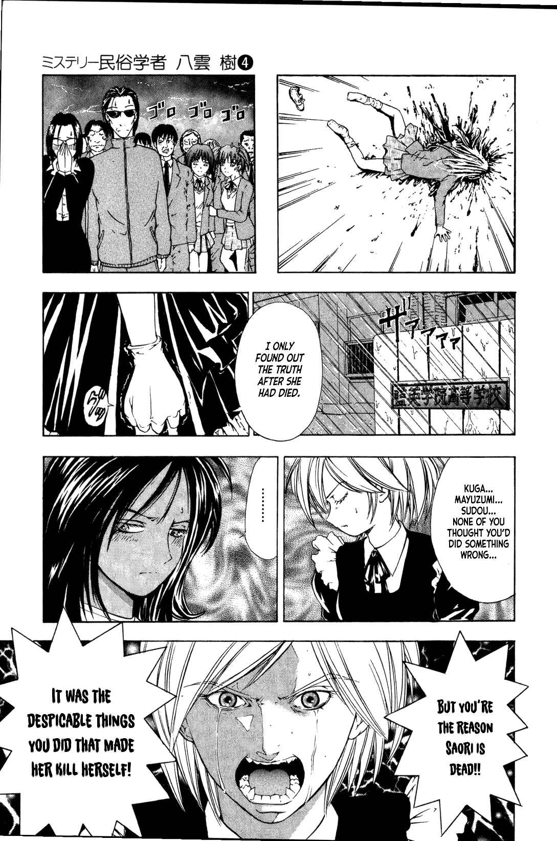 Page 12 Chapter 28 Mystery Minzoku Gakusha Yakumo Itsuki