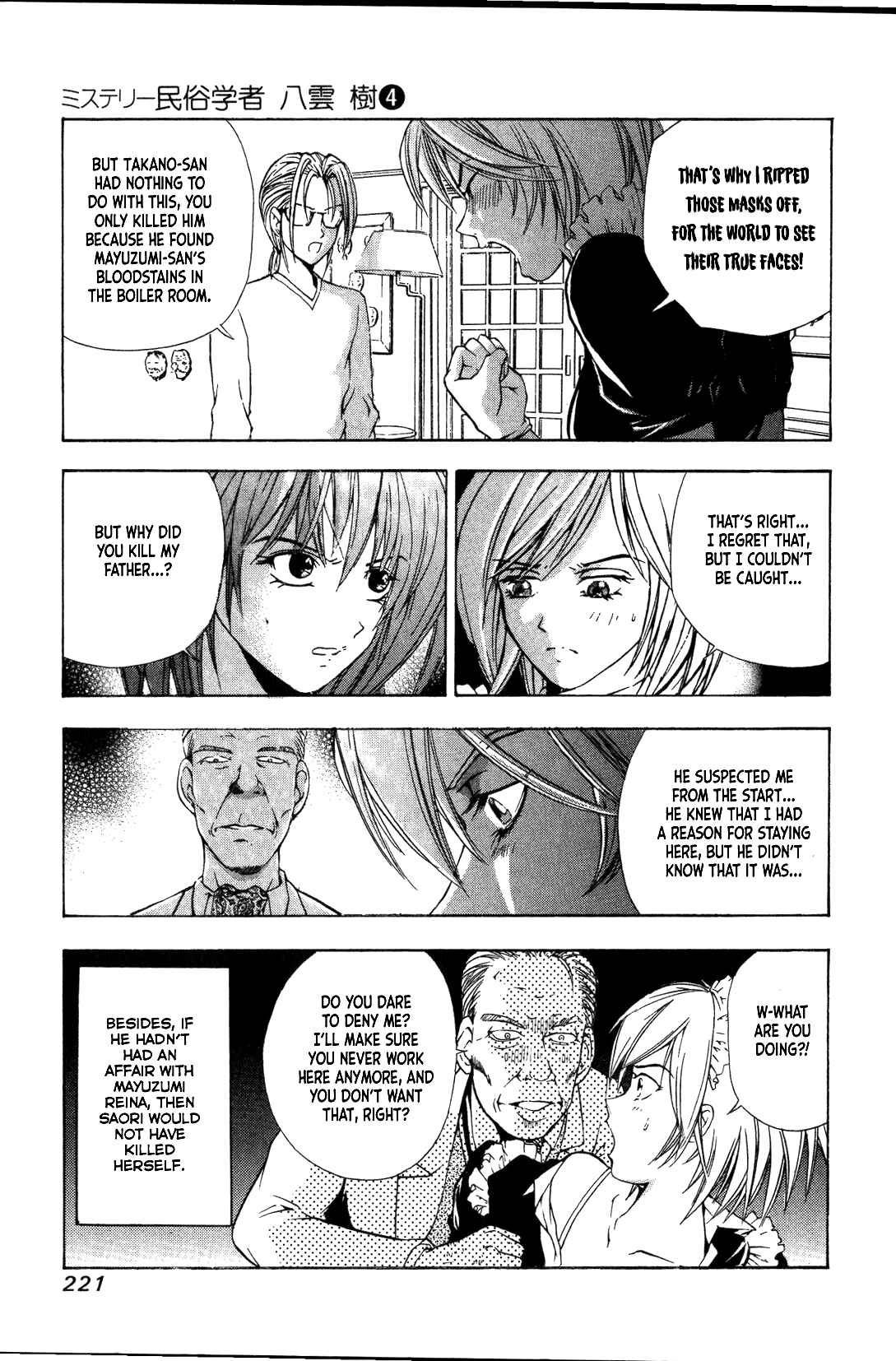 Page 16 Chapter 28 Mystery Minzoku Gakusha Yakumo Itsuki