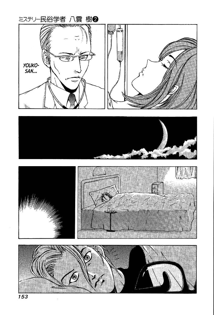 Page 15 Chapter 11 Mystery Minzoku Gakusha Yakumo Itsuki