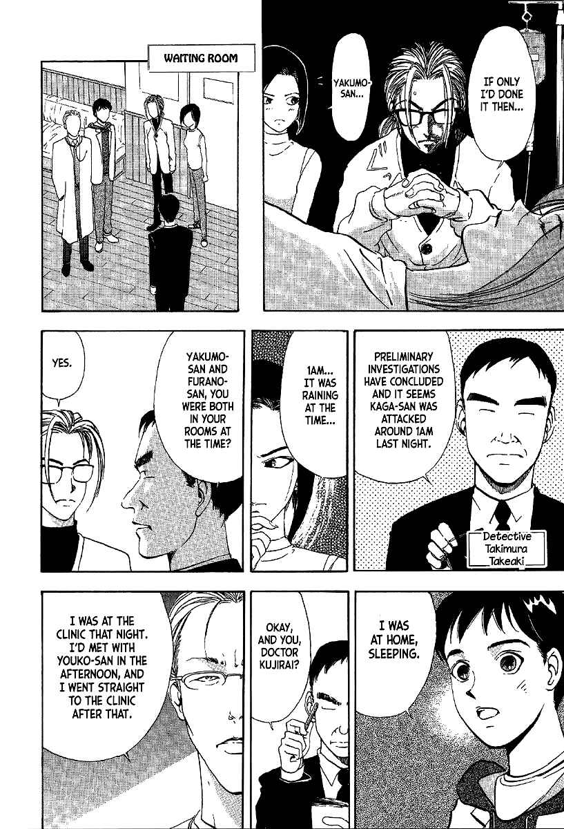 Page 22 Chapter 11 Mystery Minzoku Gakusha Yakumo Itsuki