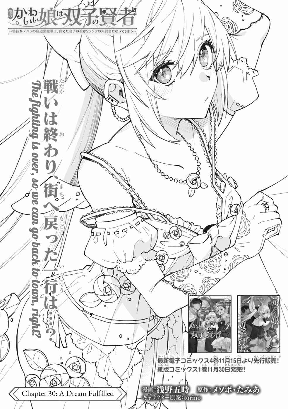 Page 4 Chapter 30 Boku no Kawaii Musume wa Futago no Kenja ~Tokugi ga Debuff no Teihen Kuro Mashirube-shi, Sodateta Futago no Musume ga S-rank no Dai Kenja ni Natte Shimau~