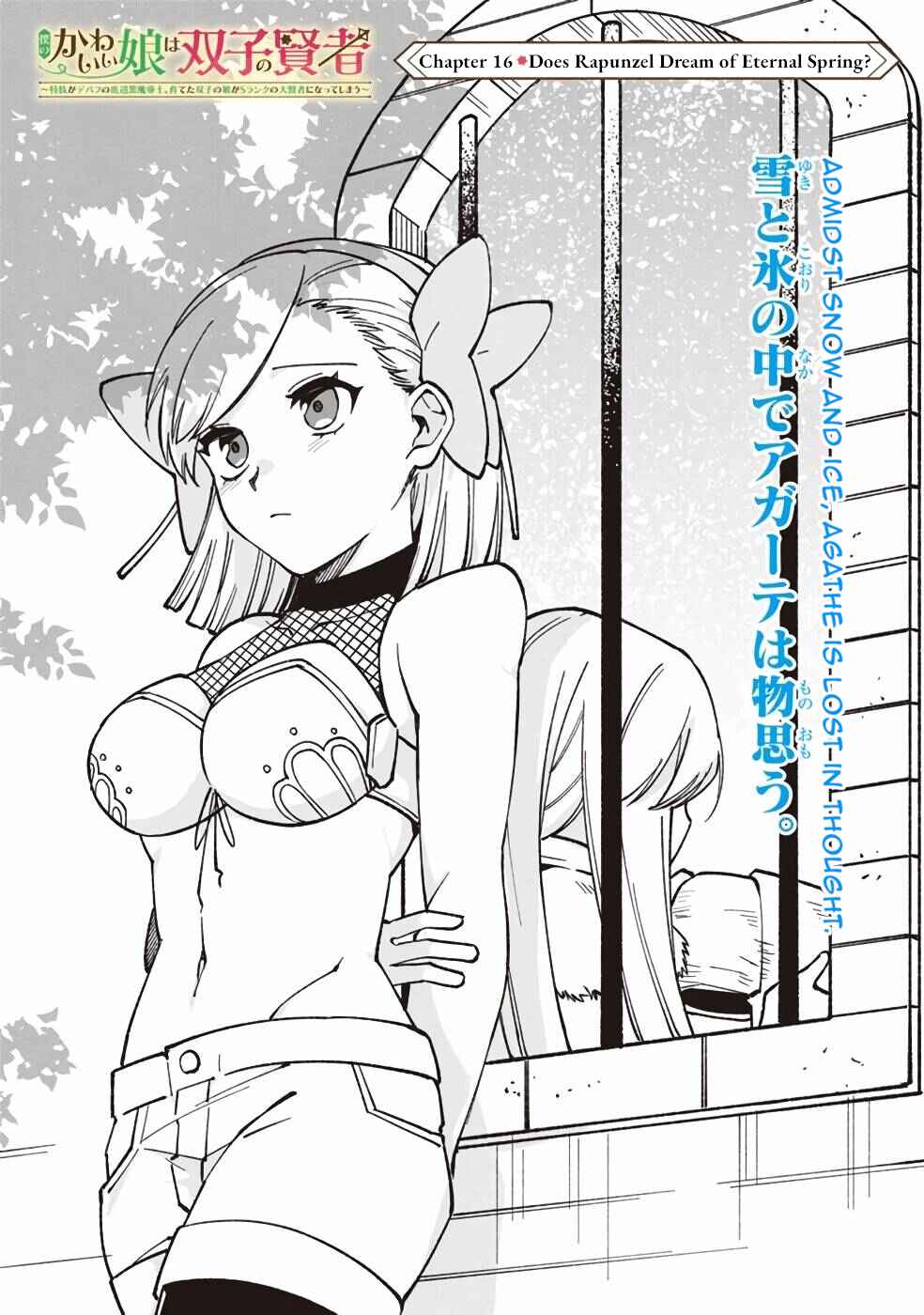 Page 4 Chapter 16 Boku no Kawaii Musume wa Futago no Kenja ~Tokugi ga Debuff no Teihen Kuro Mashirube-shi, Sodateta Futago no Musume ga S-rank no Dai Kenja ni Natte Shimau~