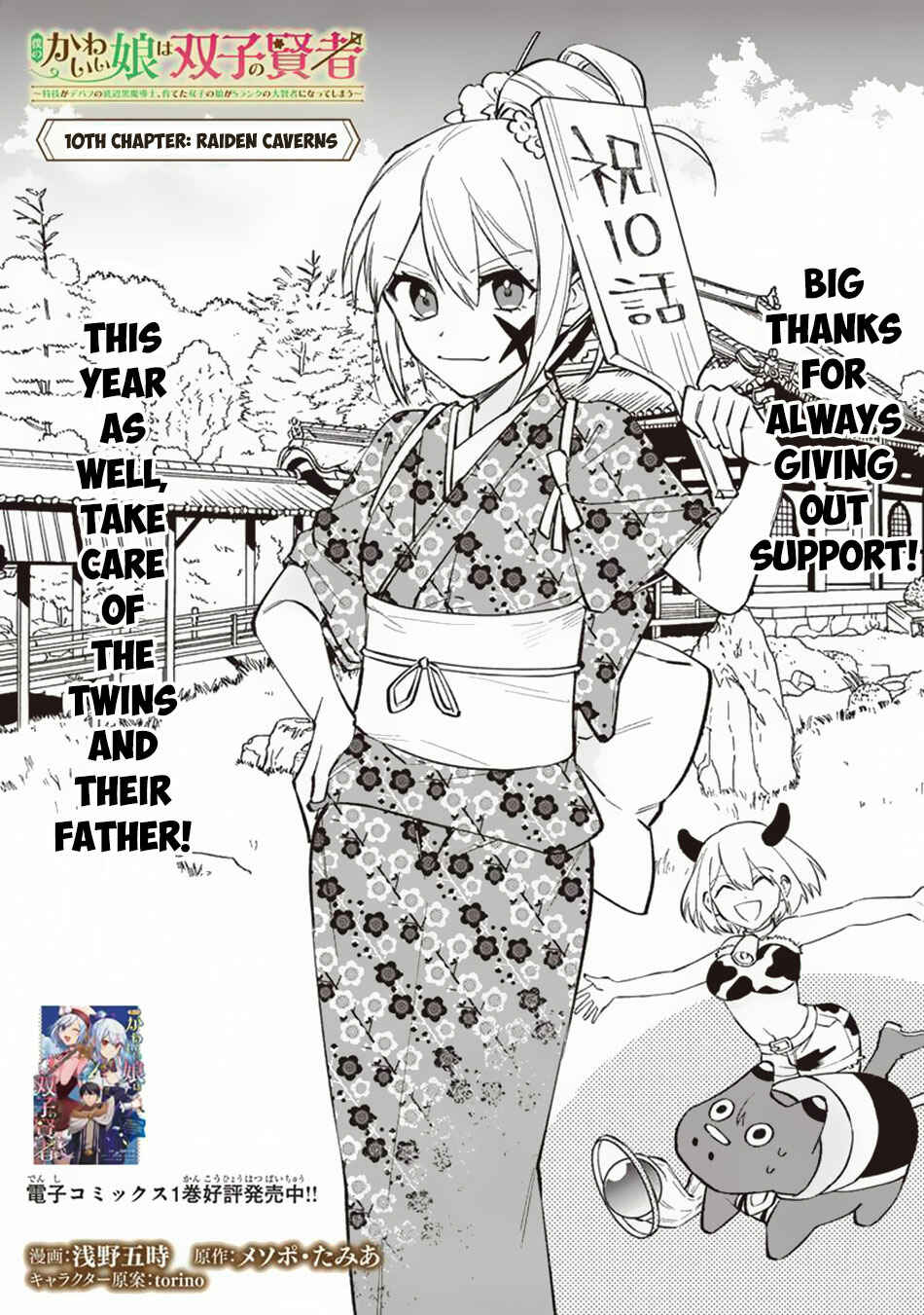Page 2 Chapter 10 Boku no Kawaii Musume wa Futago no Kenja ~Tokugi ga Debuff no Teihen Kuro Mashirube-shi, Sodateta Futago no Musume ga S-rank no Dai Kenja ni Natte Shimau~