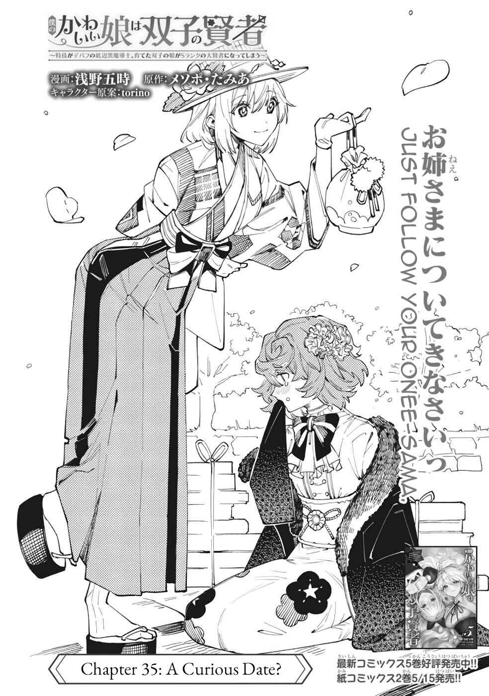 Page 5 Chapter 39 Boku no Kawaii Musume wa Futago no Kenja ~Tokugi ga Debuff no Teihen Kuro Mashirube-shi, Sodateta Futago no Musume ga S-rank no Dai Kenja ni Natte Shimau~