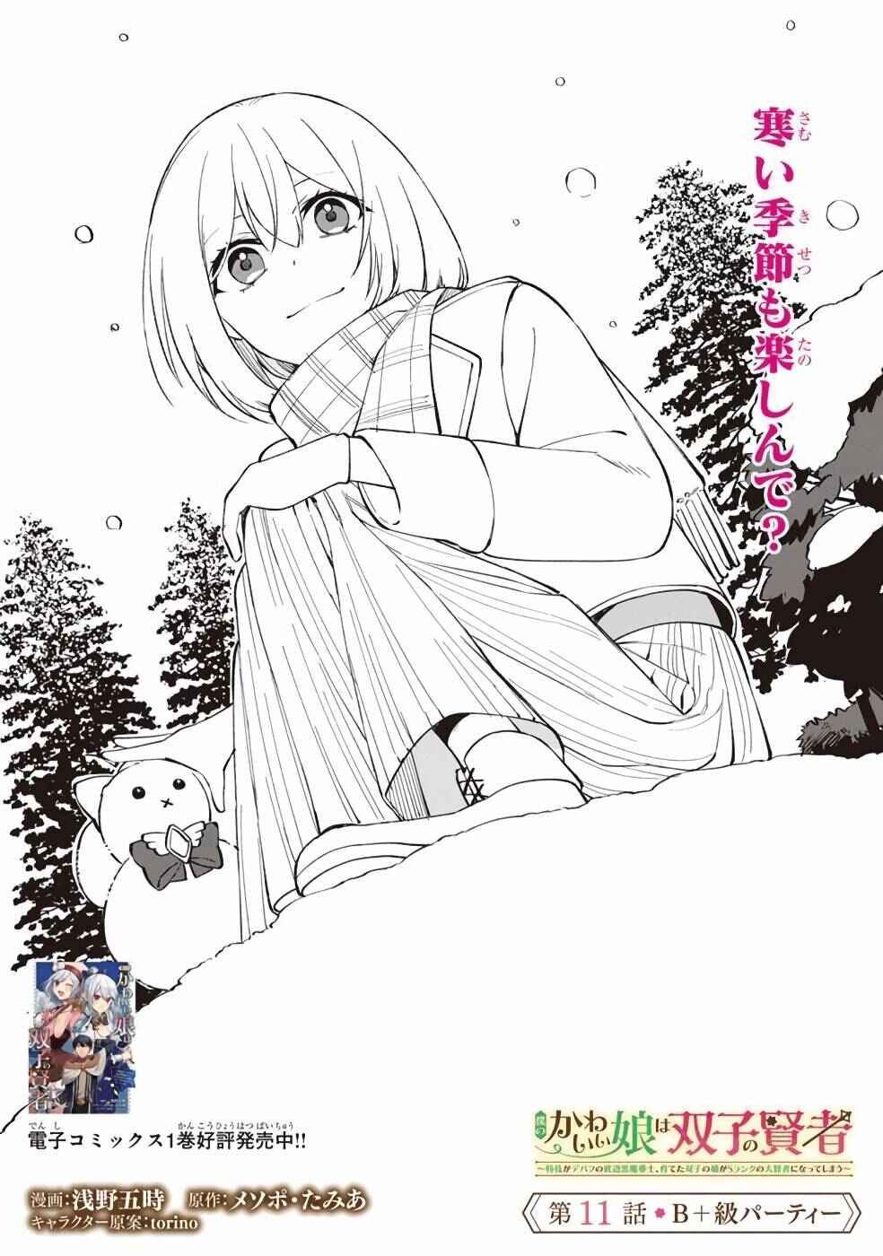 Page 5 Chapter 11 Boku no Kawaii Musume wa Futago no Kenja ~Tokugi ga Debuff no Teihen Kuro Mashirube-shi, Sodateta Futago no Musume ga S-rank no Dai Kenja ni Natte Shimau~