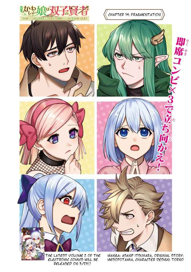 Page 3 Chapter 14 Boku no Kawaii Musume wa Futago no Kenja ~Tokugi ga Debuff no Teihen Kuro Mashirube-shi, Sodateta Futago no Musume ga S-rank no Dai Kenja ni Natte Shimau~