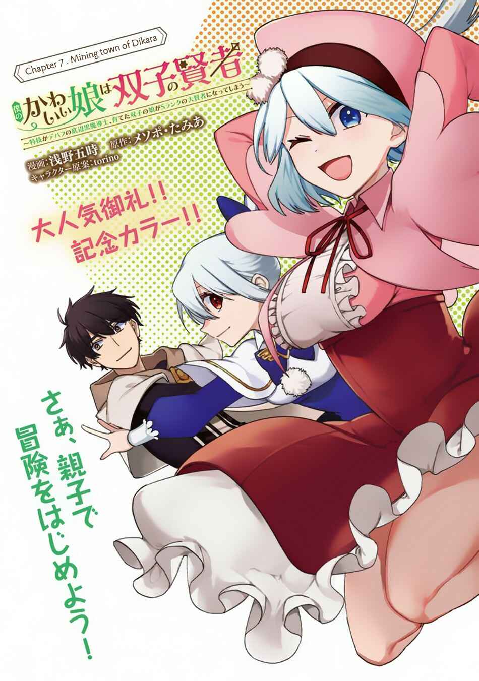 Page 3 Chapter 7 Boku no Kawaii Musume wa Futago no Kenja ~Tokugi ga Debuff no Teihen Kuro Mashirube-shi, Sodateta Futago no Musume ga S-rank no Dai Kenja ni Natte Shimau~