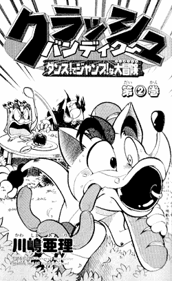 Page 1 Chapter 8 Crash Bandicoot: Dance! De Jump! Na Daibouken
