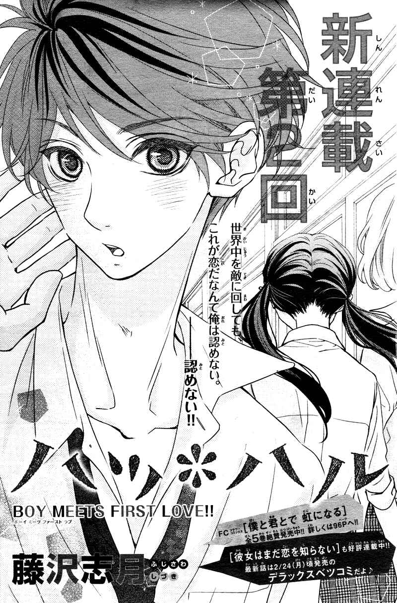 Page 4 Chapter 2 Hatsu Haru