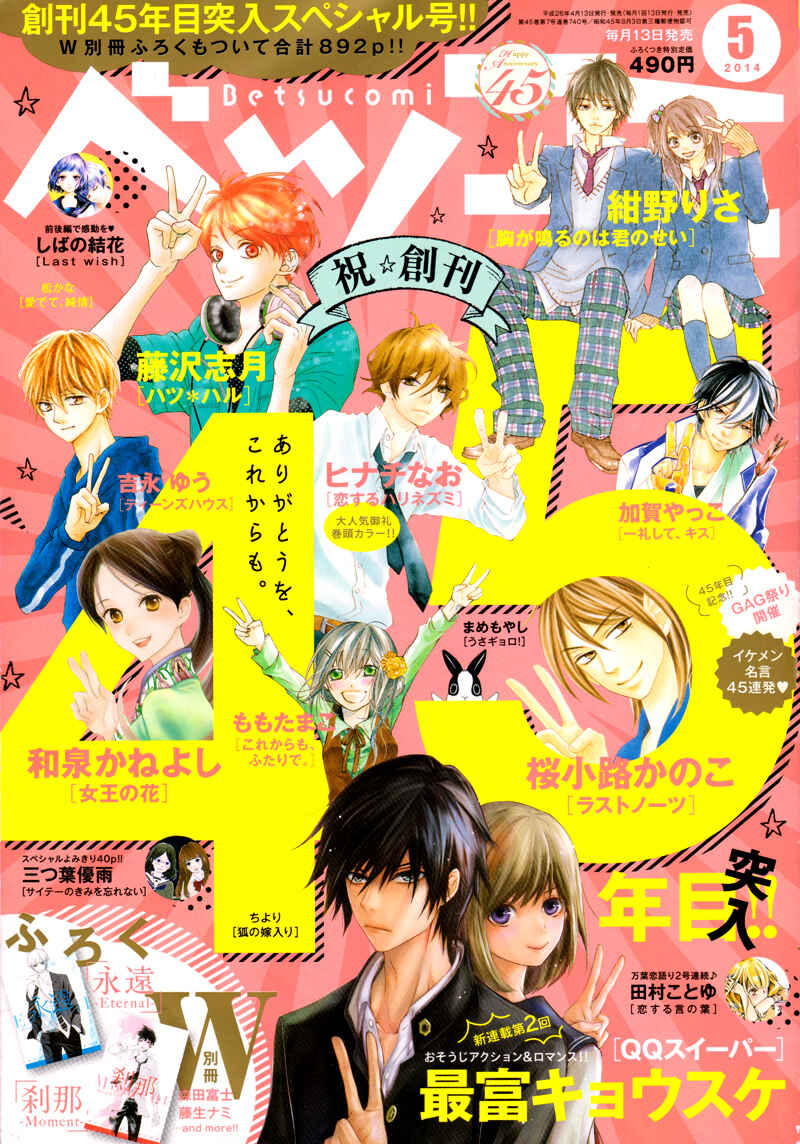 Page 4 Chapter 4 Hatsu Haru