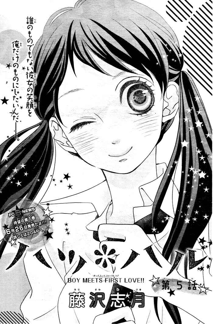 Page 5 Chapter 5 Hatsu Haru