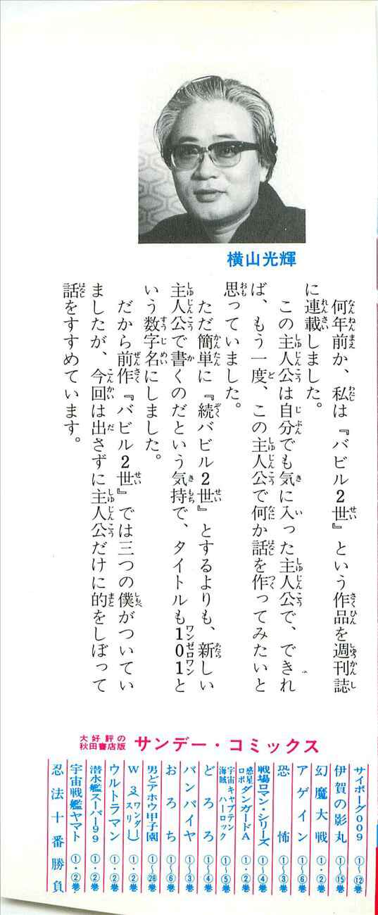Page 3 Chapter 4 His Name is 101