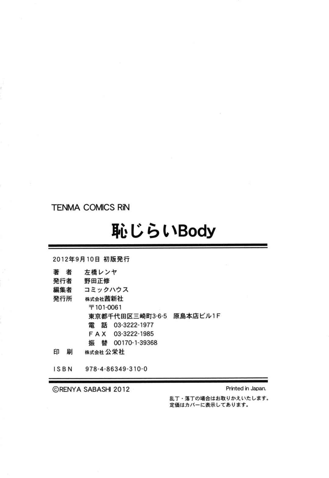 Page 24 Chapter 9 Hajirai Body