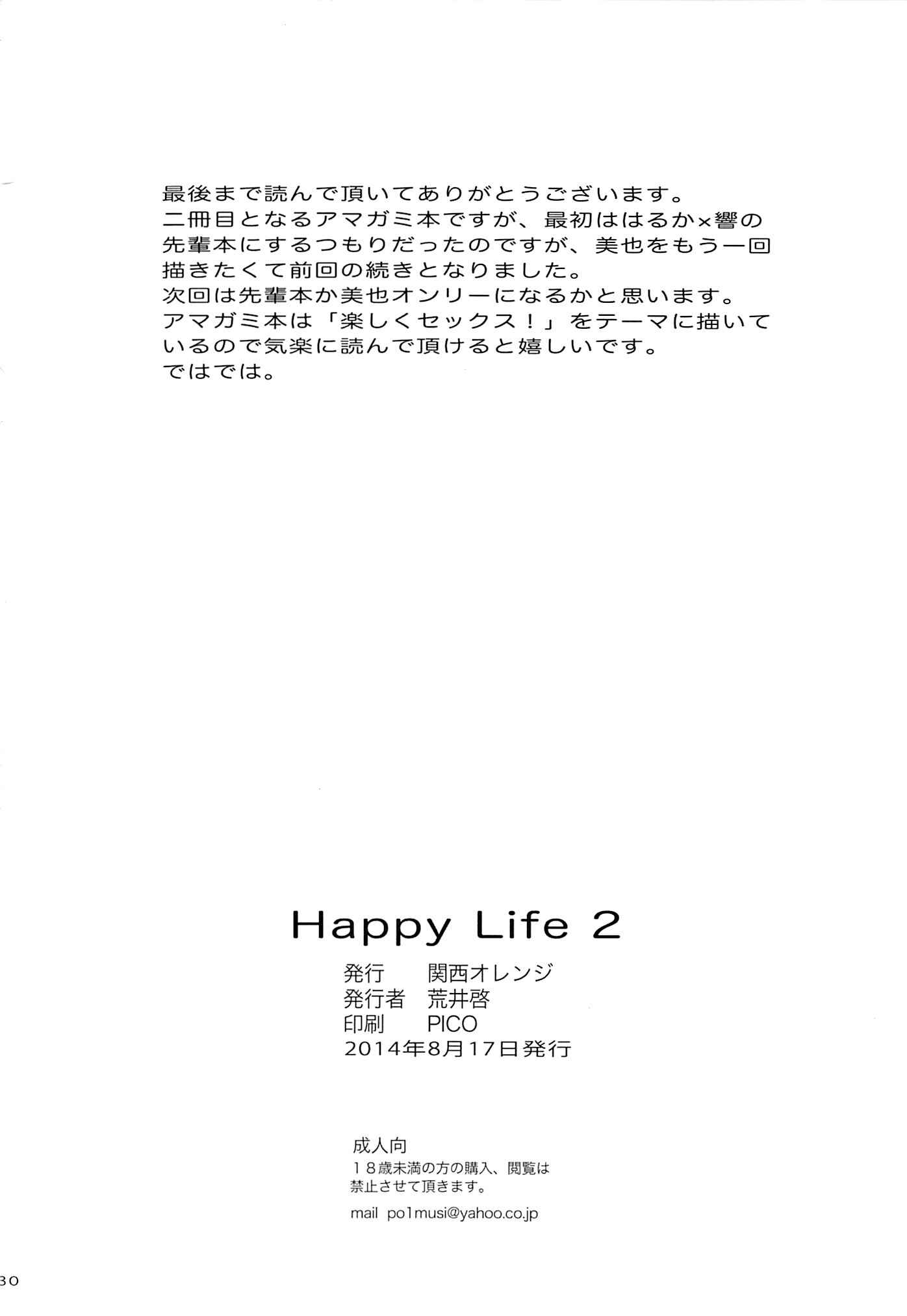 Page 28 Chapter 2 Amagami - Happy Life (Doujinshi)