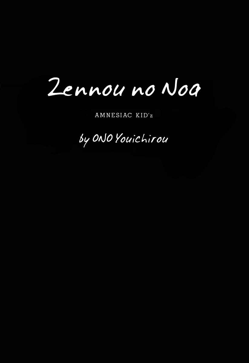 Page 3 Chapter 12 Zennou no Noa - The World of Lost Memories