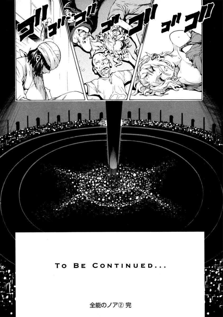 Page 48 Chapter 11 Zennou no Noa - The World of Lost Memories