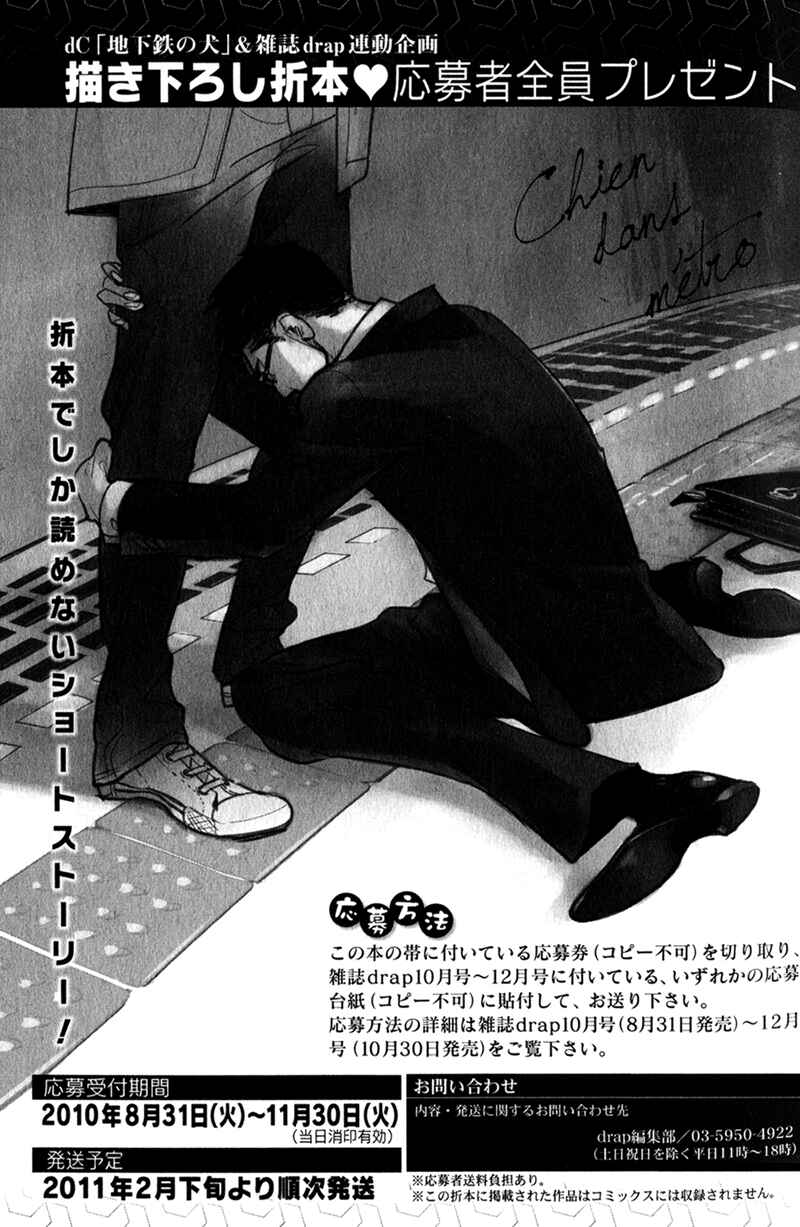 Page 11 Chapter 6 Chikatetsu no Inu