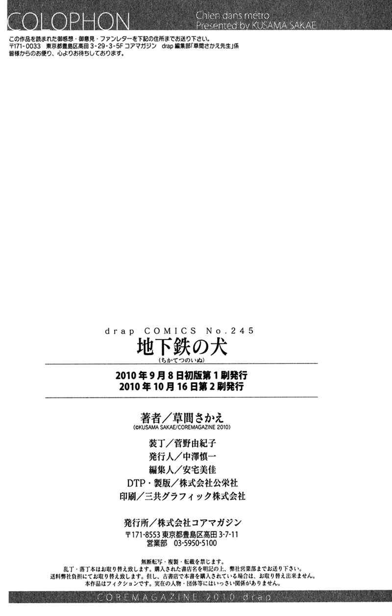 Page 12 Chapter 6 Chikatetsu no Inu