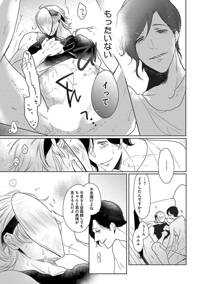 Page 9 Chapter 6 Kamengoshi ni, Kiss