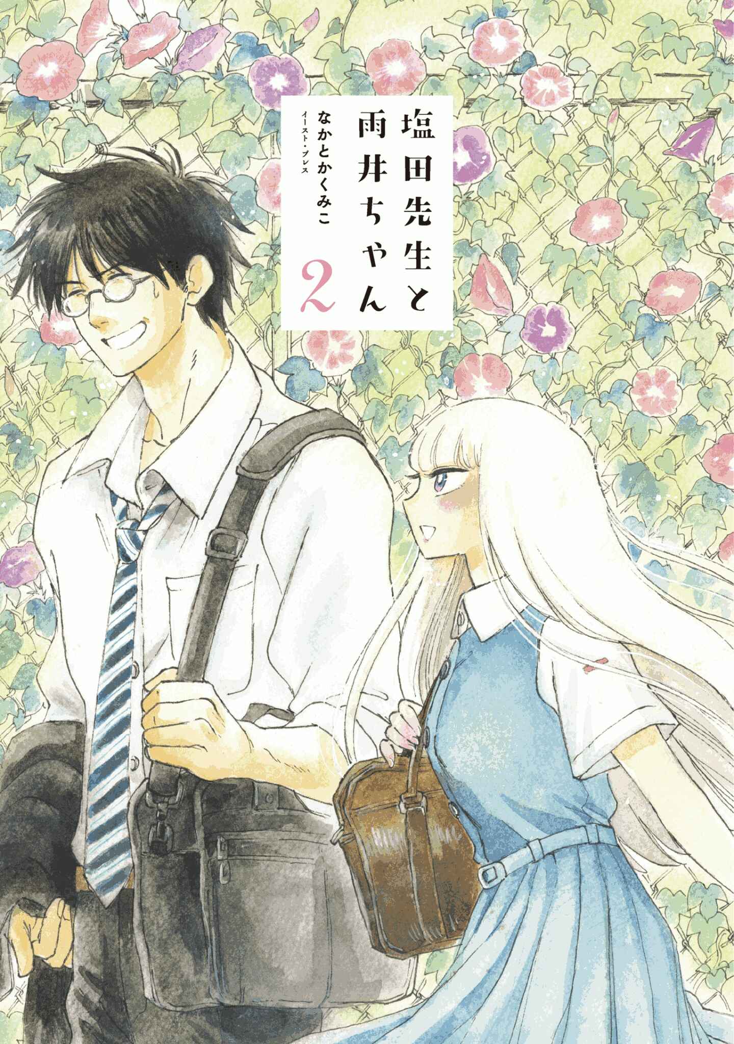 Page 2 Chapter 15 Shiota-sensei to Amai-chan