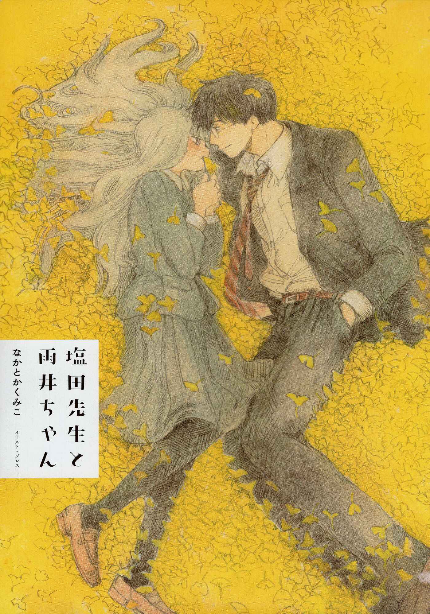 Page 3 Chapter 0 Shiota-sensei to Amai-chan